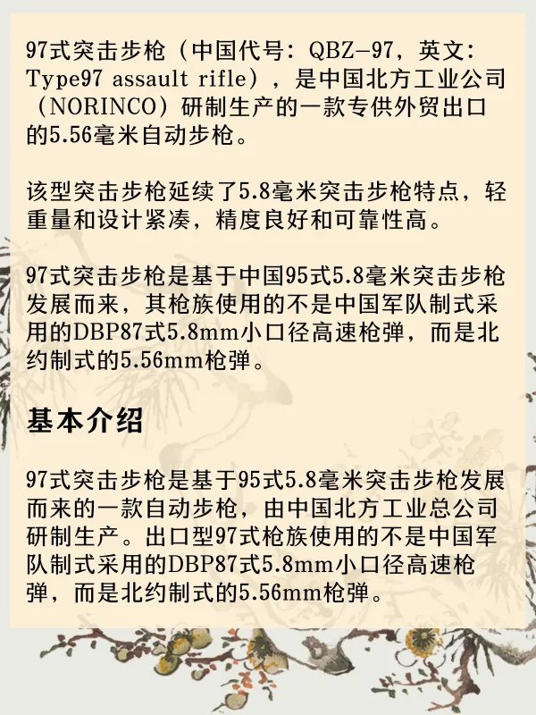 97式突击步枪！