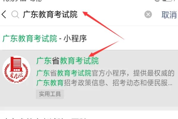 广东省教育考试院网站怎么查录取结果