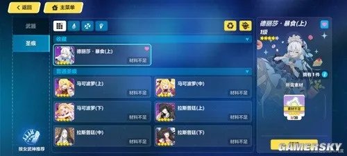 《崩坏3》可肝圣痕推荐 玩家可以肝什么圣痕