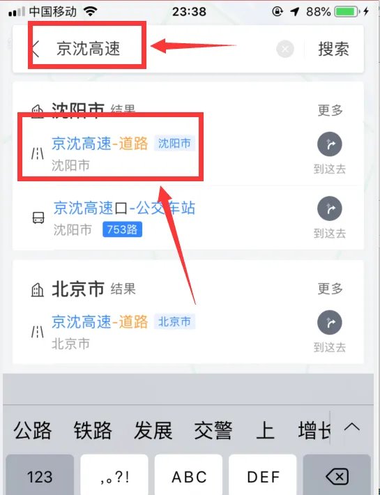 京沈高速路况实时查询