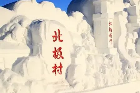 黑龙江省旅游景点