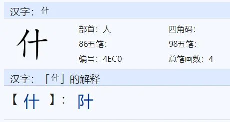 什么的什组词有哪些