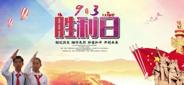 抗战胜利纪念日,为什么是9.3而不是8.15