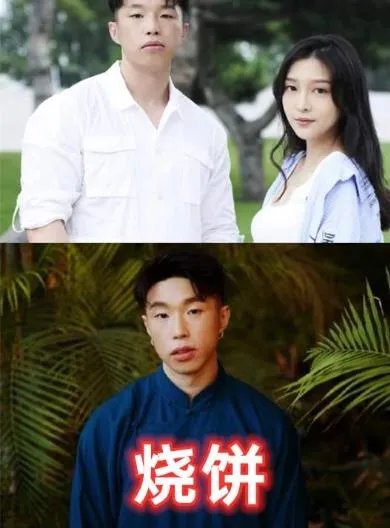 烧饼老婆叫什么名字：烧饼老婆的资料及照片