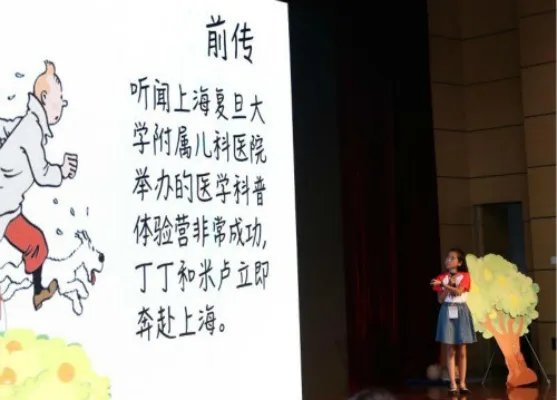 “全国科普日”复旦大学附属儿科医院首届儿童医学科普大赛举行