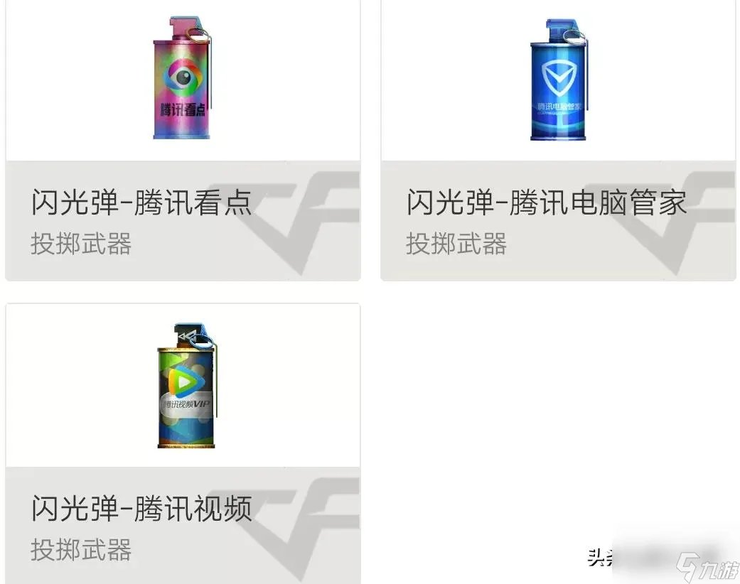 cf武器大全图鉴2023 300多种投掷武器