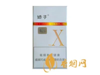 2021娇子X香烟价格表图大全 娇子X香烟多少钱一包