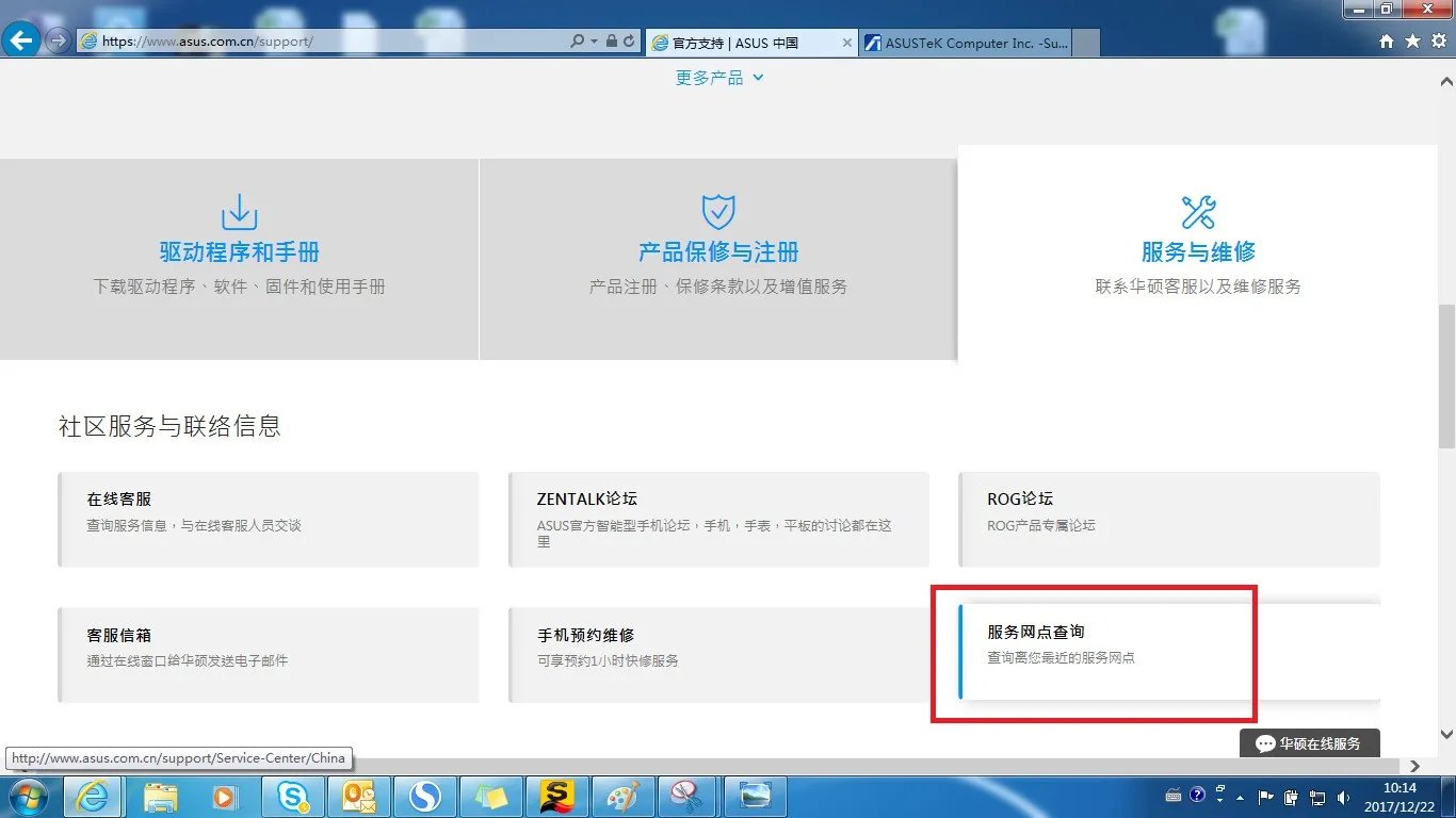 华硕售后服务网点?