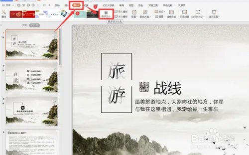 课件ppt怎么换模板