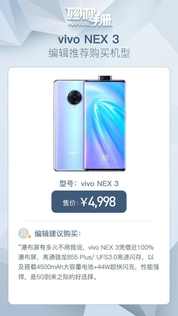 不只99.6%瀑布屏：vivo NEX 3硬核实力一篇看懂
