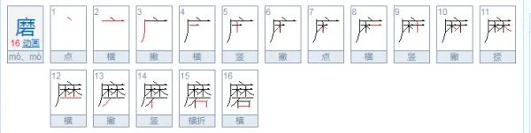 磨麦子的拼音怎么写的？