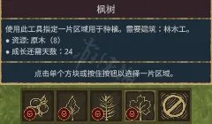 《木架》食物怎么获取？食物获取心得