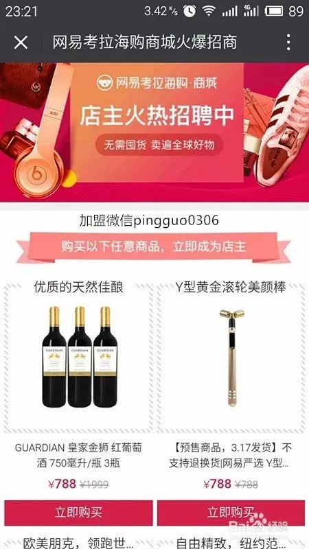 网易考拉海购怎么加盟