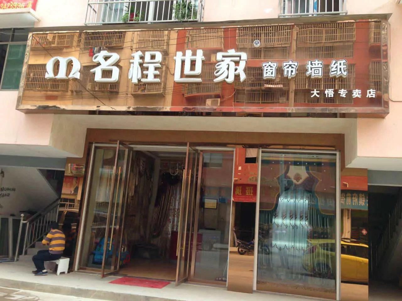 窗帘布艺加盟好吗 加盟窗帘布艺要注意哪些