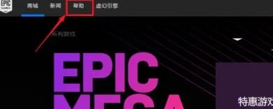 《epic games》退款方法流程介绍