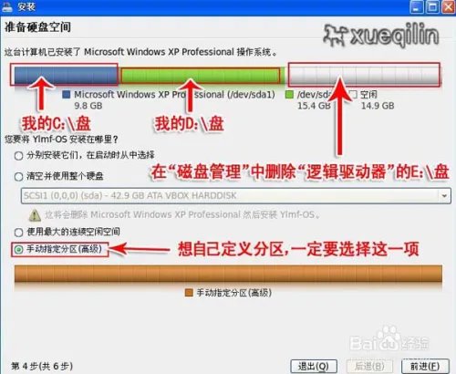 怎么安装Ylmf OS操作系统的图文教程