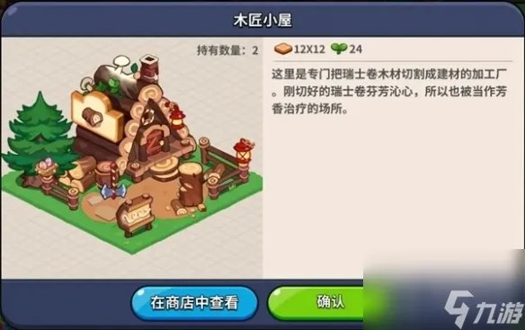 冲呀饼干人王国建筑物有什么用