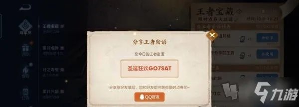 《王者荣耀》10.10王者密语汇总 10月10日最新王者密语是什么
