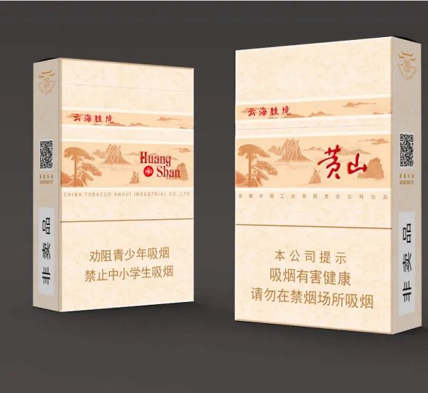 黄山香烟的种类