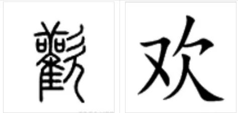 字谜：又见炊烟升起，猜一个字