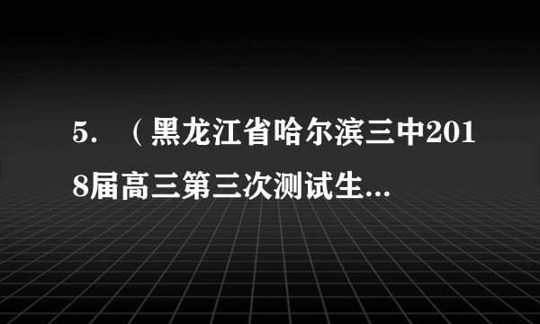 5．（黑龙江省哈尔滨三中2018届高三第三次测试生物试题）关于蛋白质生物合成的叙述，正确的是（　　）A．tRNA携带氨基酸时，以磷酸基与氨基酸相连接B．DNA聚合酶是在细胞核内合成并起作用的C．密码子与反密码子是一一对应的关系D．线粒体中的DNA也能控制蛋白质的合成