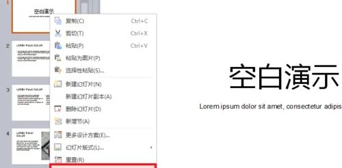 wps演示如何设置背景