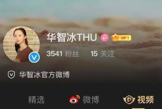 华智冰到底是什么？