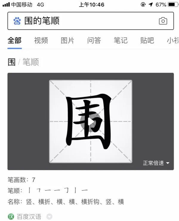 围的笔顺规则是什么？