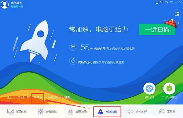 腾讯安全管家电脑版