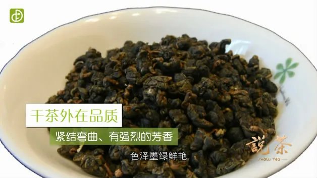 什么是冻顶乌龙