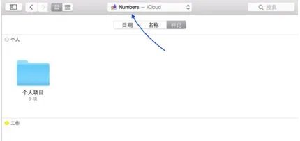 iCloud Drive怎么用