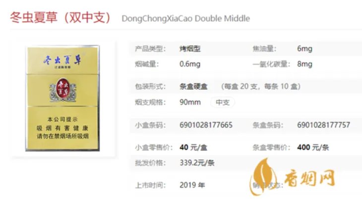 冬虫夏草香烟中支什么价 2021冬虫夏草香烟中支图片及报价