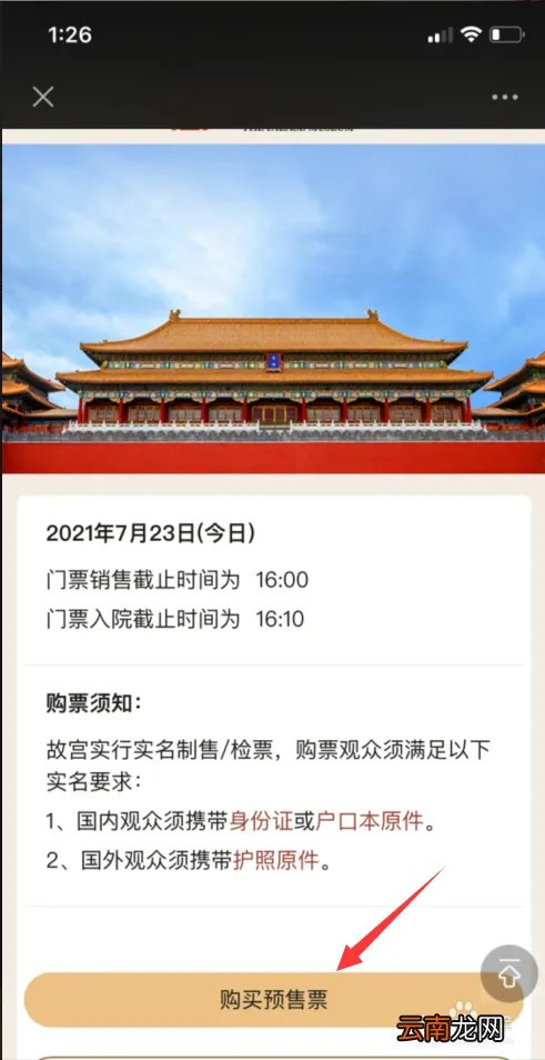 故宫开放时间及门票