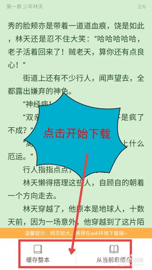 小书亭怎么下载小说