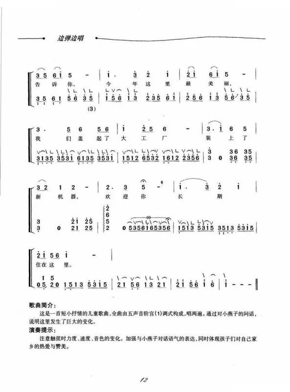 小燕子儿歌简谱