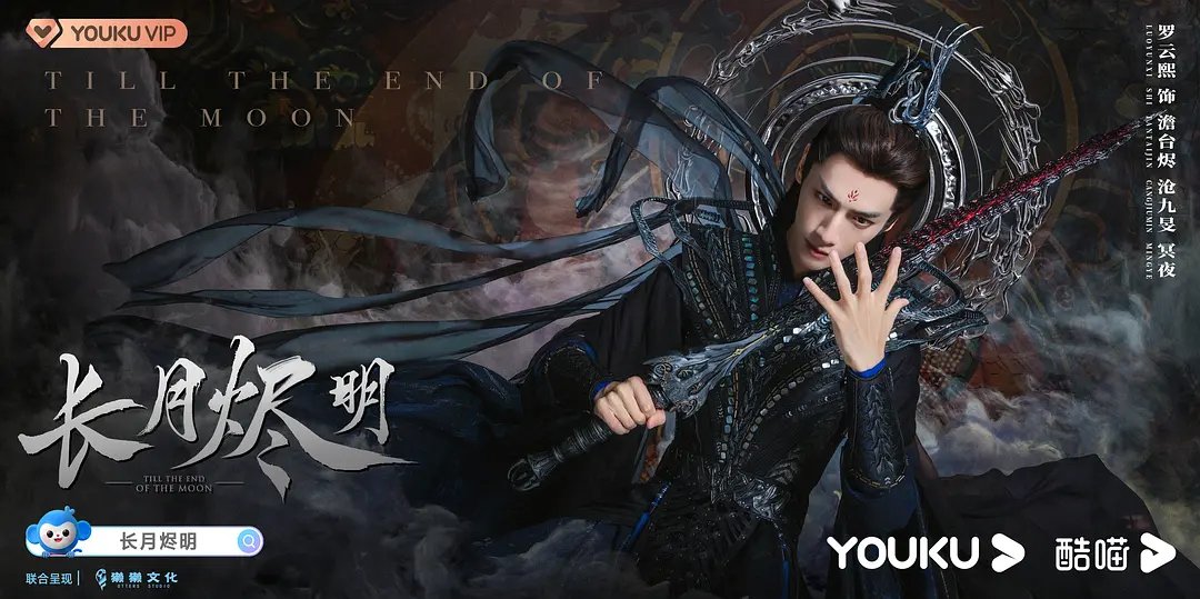 长月烬明小说原著叫什么 长月烬明原著小说介绍