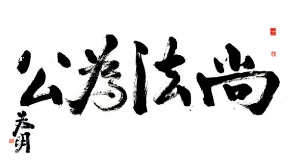 “为”的多音字组词是怎样的？