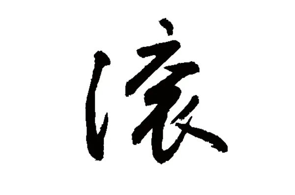 罕见姓氏排名 这六大姓，你听说过几个