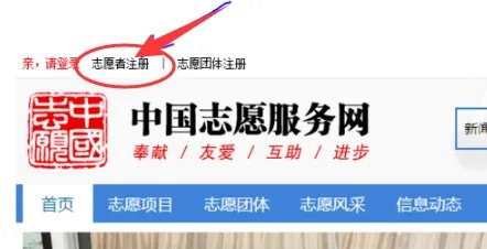 全国志愿服务信息系统官网