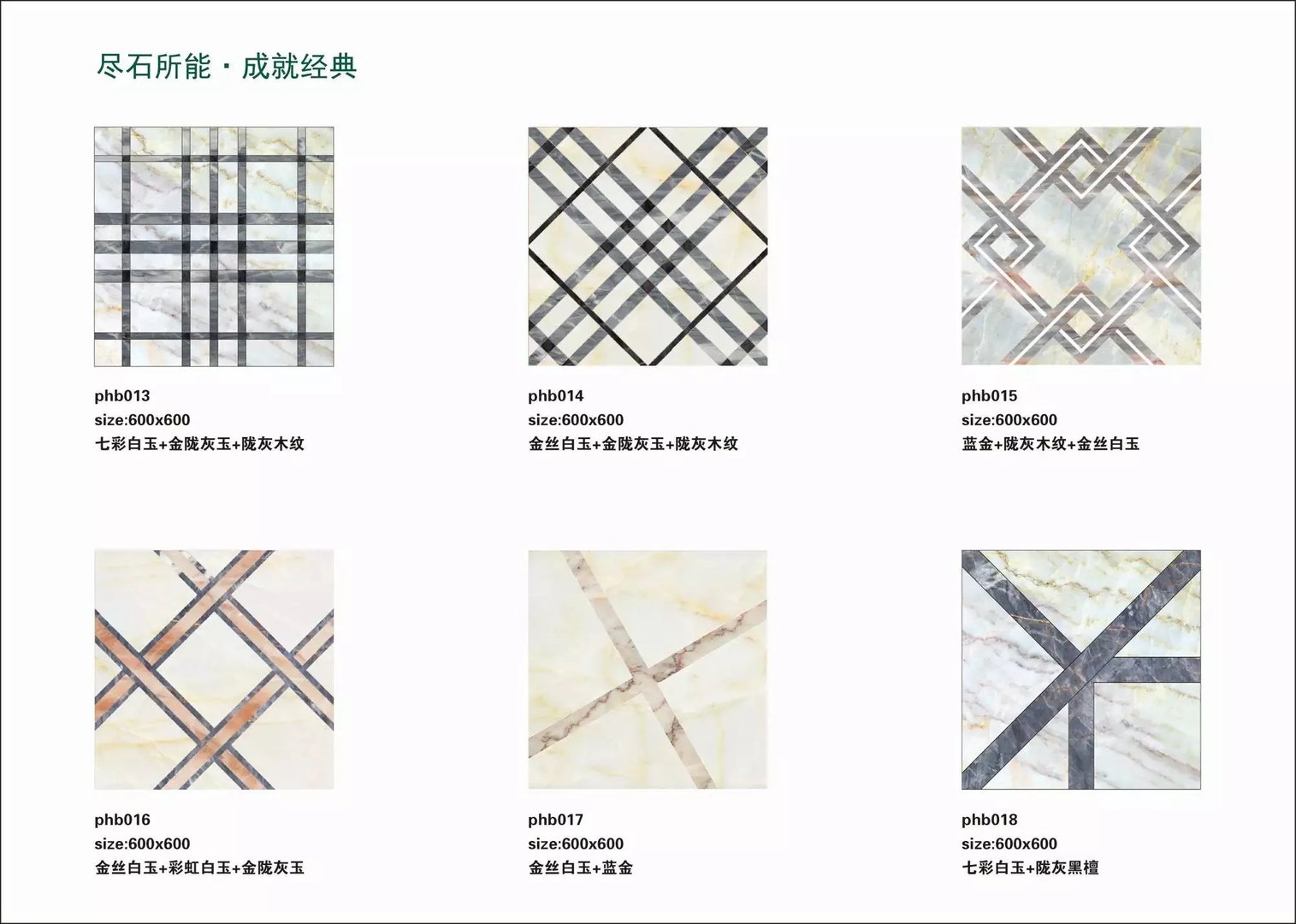 大理石拼花装饰图案设计