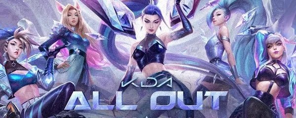 《lol》山泥若什么梗