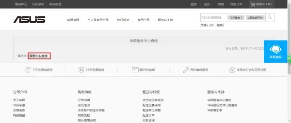 华硕官方售后服务中心