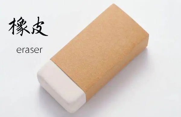 橡皮用英语怎么说怎么用中文标注