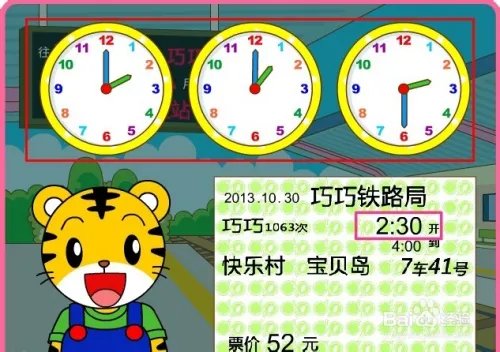 巧虎的铁道之旅攻略