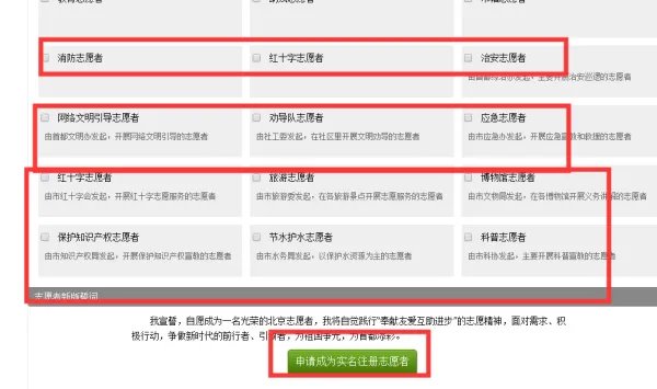 全国志愿服务信息系统官网