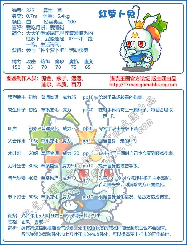 《洛克王国》红萝卜兔性格技能搭配推荐