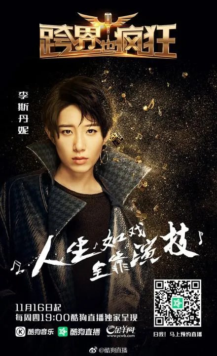 《跨界也疯狂》是一档什么节目，什么时候开播啊？