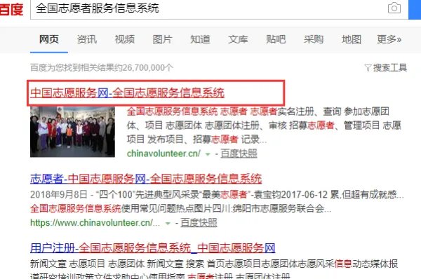 全国志愿服务信息系统官网