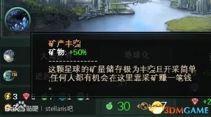 群星Stellaris星球Buff有哪些 群星全星球Buff一览