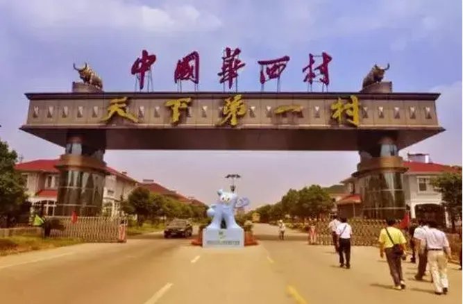 中国最土豪的六个村，到底多有钱？